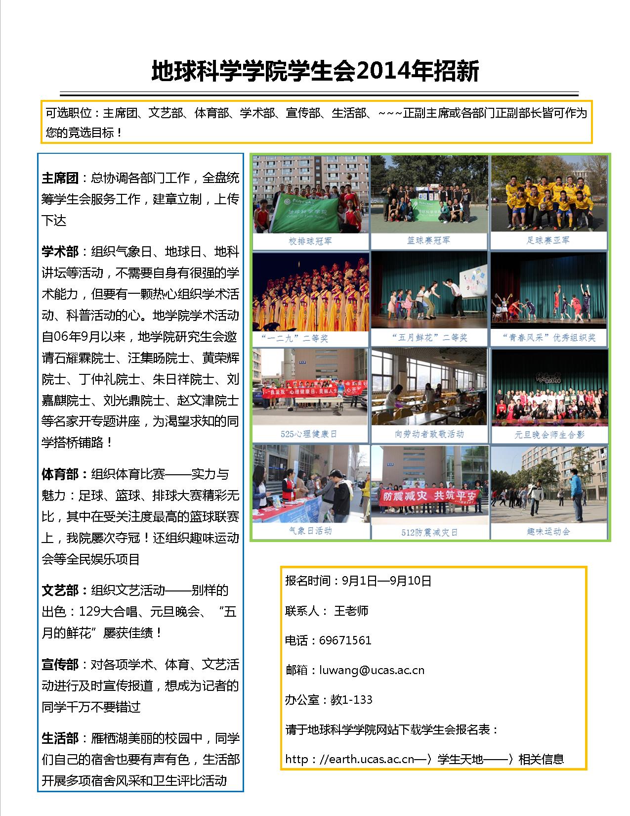 2014年学生会招新.jpg